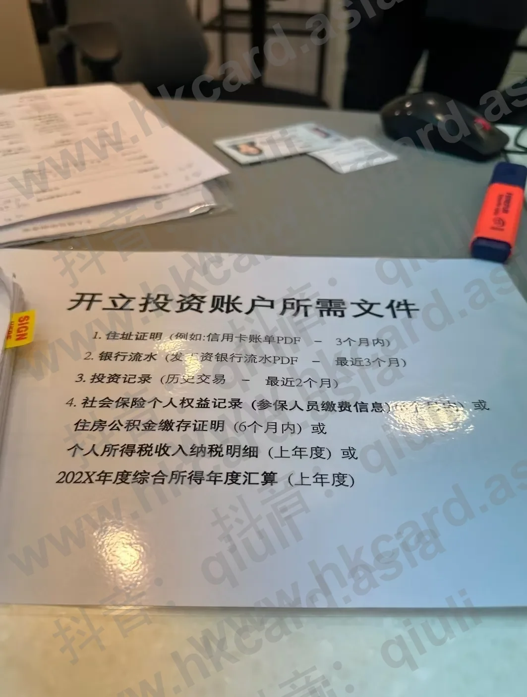 赴港开中银香港准备材料图一