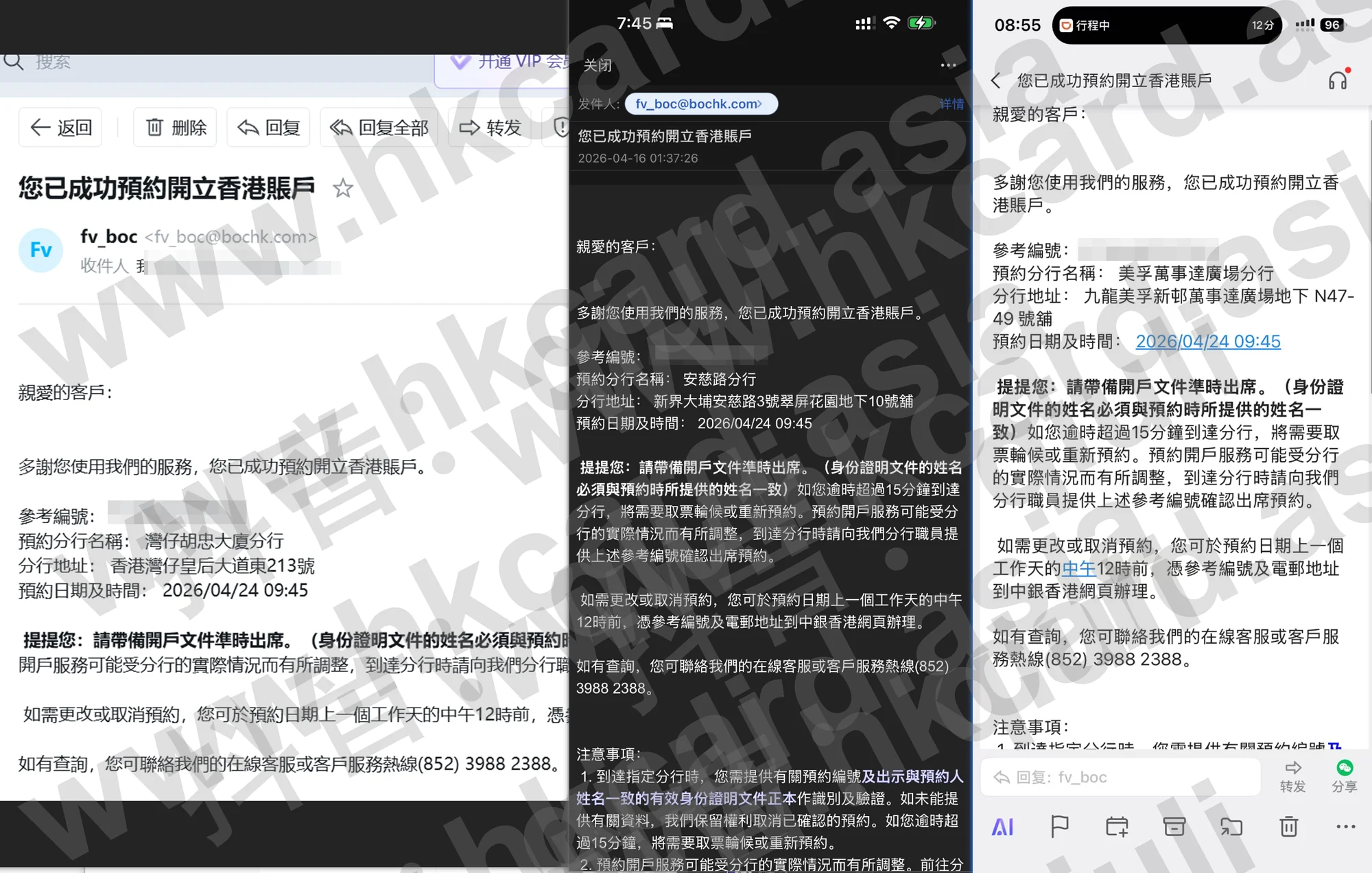 中银香港线上预约截图