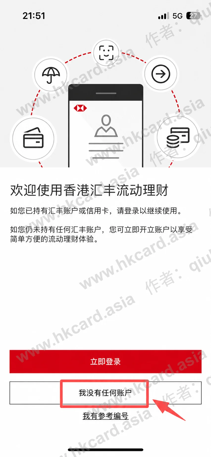 汇丰开户步骤 第 2 步